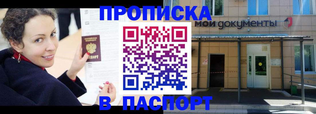 прописка законно в Карпинске